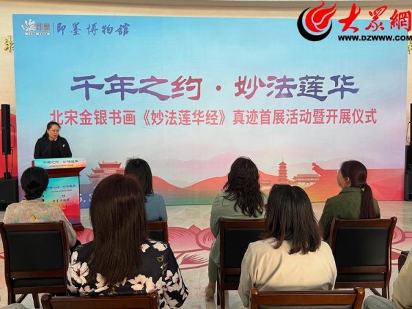 好牛配资 北宋金银书画《妙法莲华经》真迹“五一”首展开展仪式在即墨区博物馆启幕