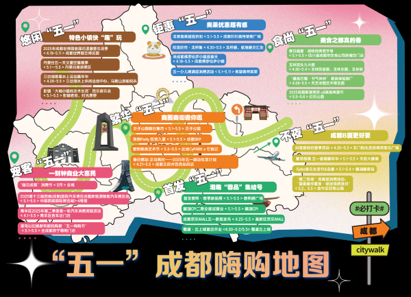 科云汇 “五一”消费券来啦，嗨购成都攻略发布